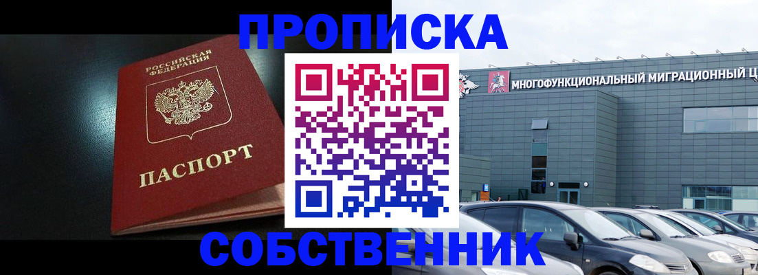 купить прописку в Пугачёве