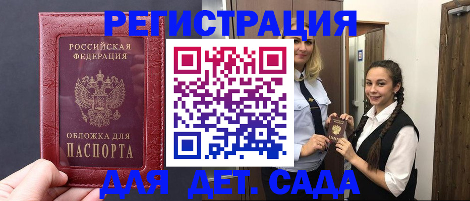 регистрация для дет. сада в Пугачёве