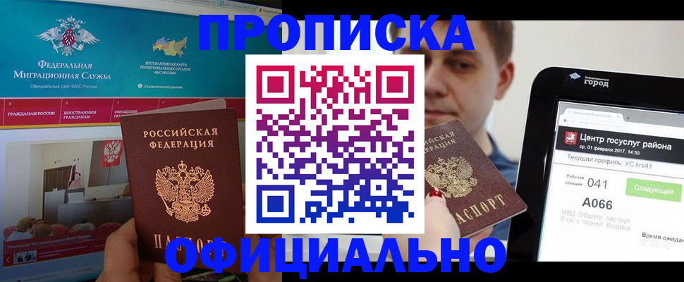 прописка в Пугачёве